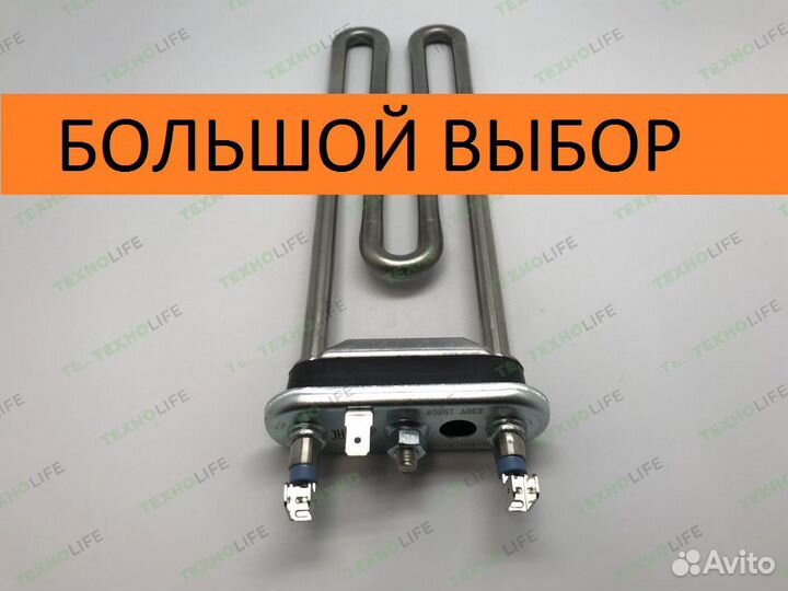 Тэн для стиральной машины