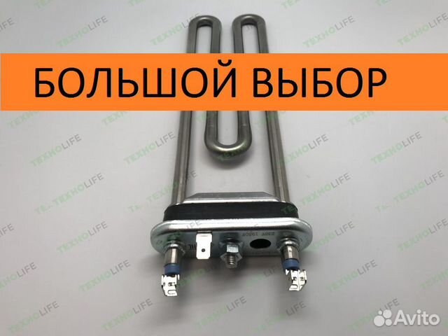 Тэн для стиральной машины