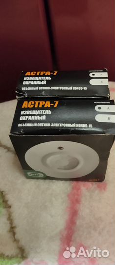 Астра 7.Извещатель охранный