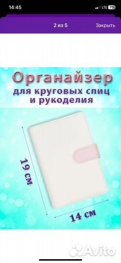 Органайзер для спиц