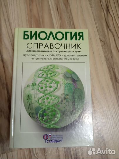 Подготовка к егэ по биологии Богданова Солодова