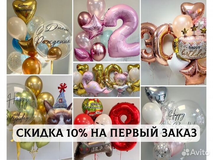 Воздушные шары, Воздушные шарики, Гелиевые шары