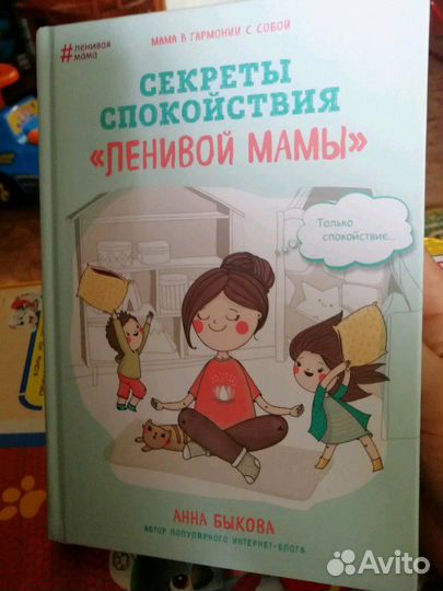 Книга - тренинг для спокойствия мам