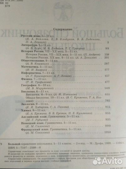 Большой справочник школьника