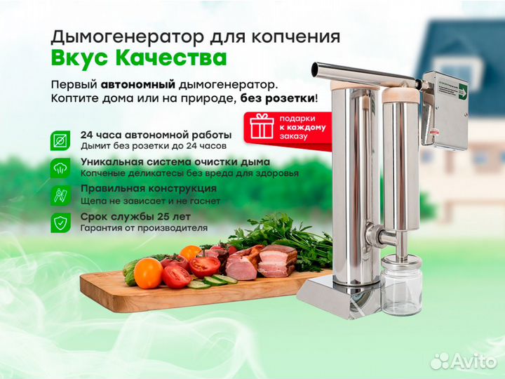 Дымогенератор премиум + шкаф + комбо набор
