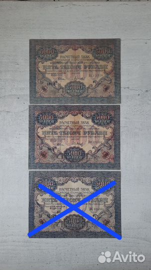 Банкноты 5000 1919 года