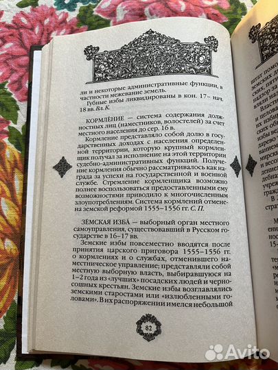 Время Ивана Грозного 16 век 2010 М.Колыванова