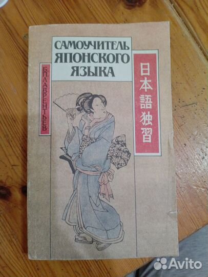 Самоучитель японского языка
