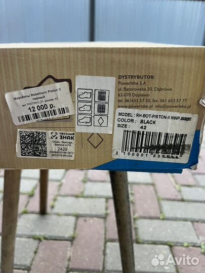 Мотоботинки 42