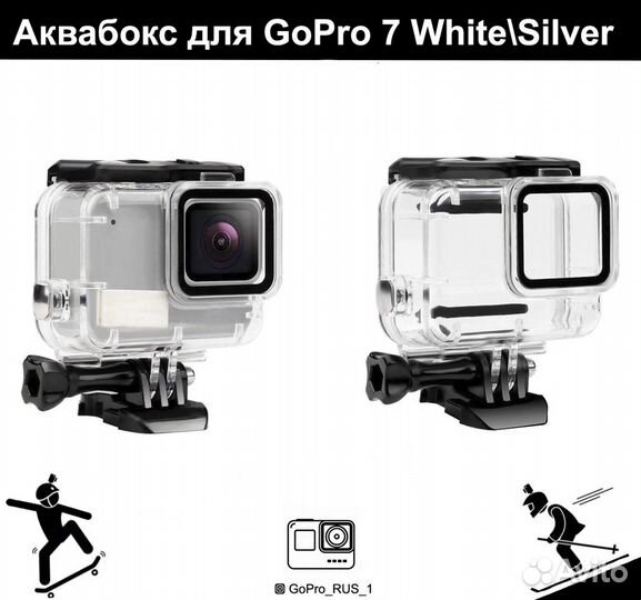 Аквабокс для GoPro Hero 7 White и Silver