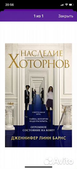 Книга Наследие хоторнов