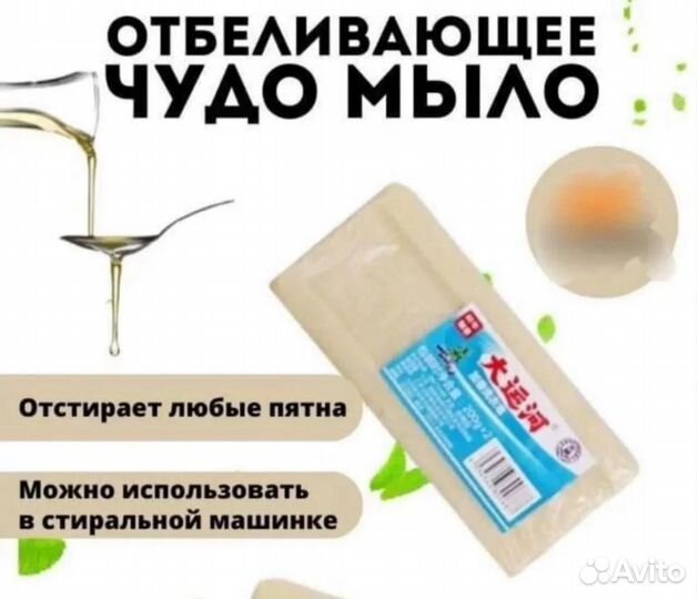 Китайское чудо мыло пятновыводитель