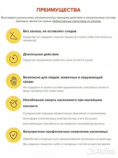 Гектор средство от клопов