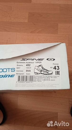 Лыжные ботинки