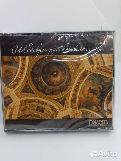 Комплекты сd дисков с классикой