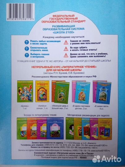 Прописи 1 класс Пронина