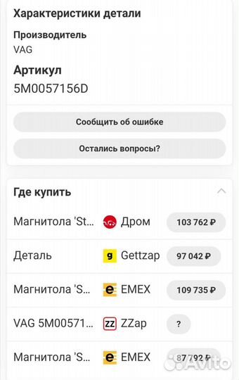 Магнитола 5m035156d Магнитола Volkswagen