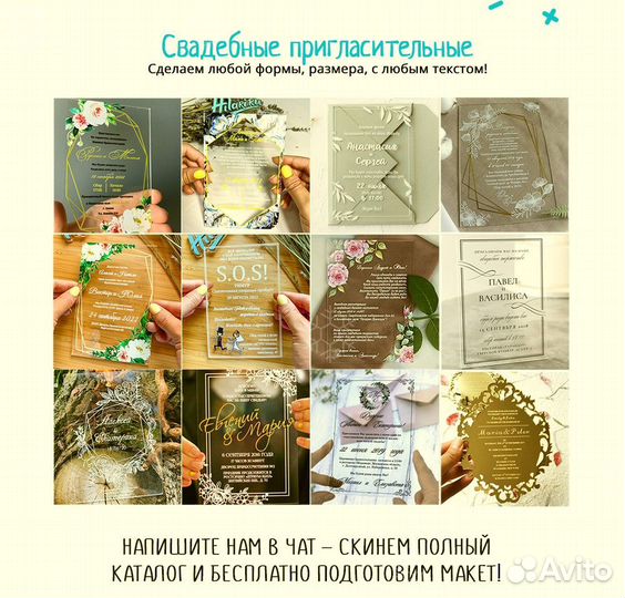 Пригласительные на свадьбу акрил (орг стекло 3мм)