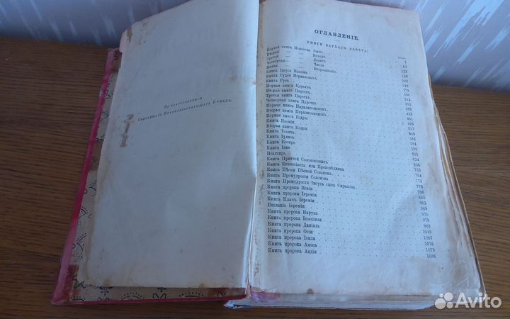 Библия. 1910 год. Антикварная книга