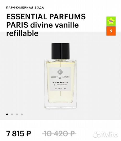 Духи essential parfums paris divine vanille