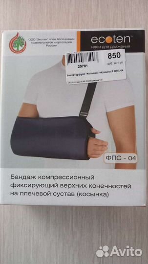 Бандаж для плеч