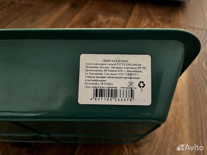 Лоток для кошек маленький