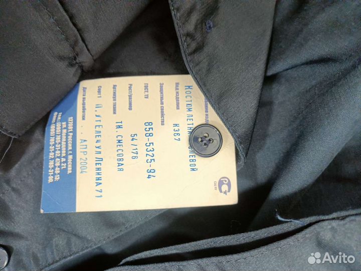 Костюм рабочий летний