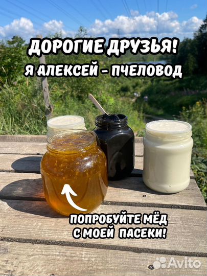 Отговорю покупать Белый мед