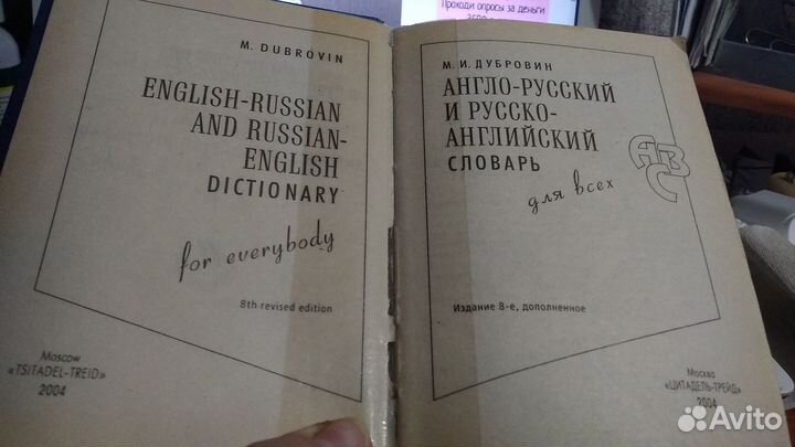 Карманные словари