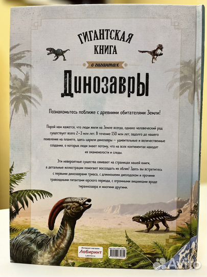 Динозавры. Гигантская книга о гигантах