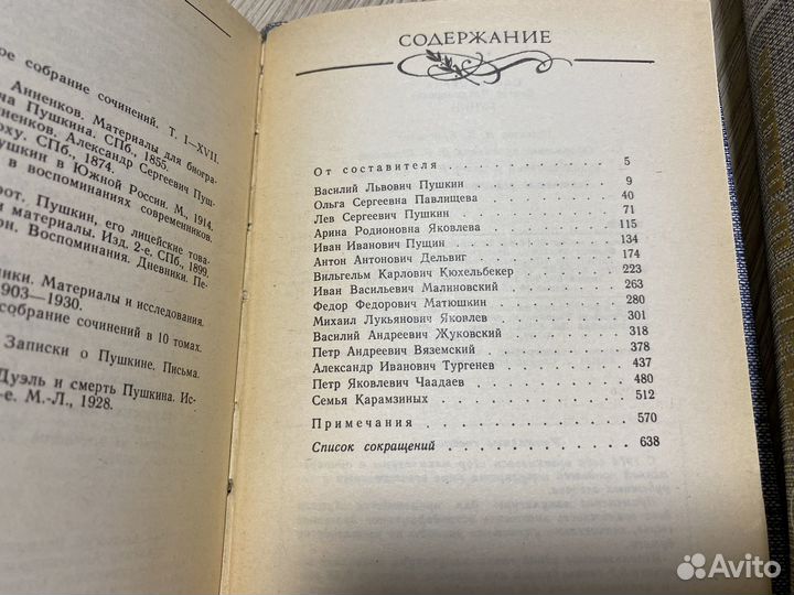 Друзья Пушкина книга