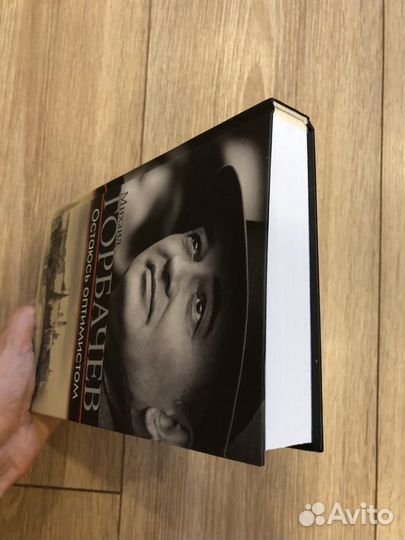 Книга с автографом Горбачева