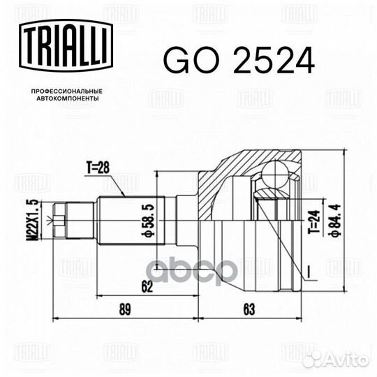 ШРУС mazda 3 03- 2.0i MT нар. GO 2524 Trialli