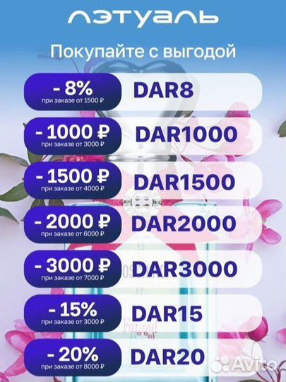 Промокоды Летуаль июнь для всех