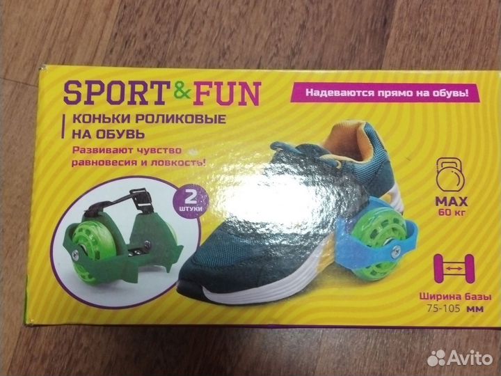 Роликовые коньки на обувь