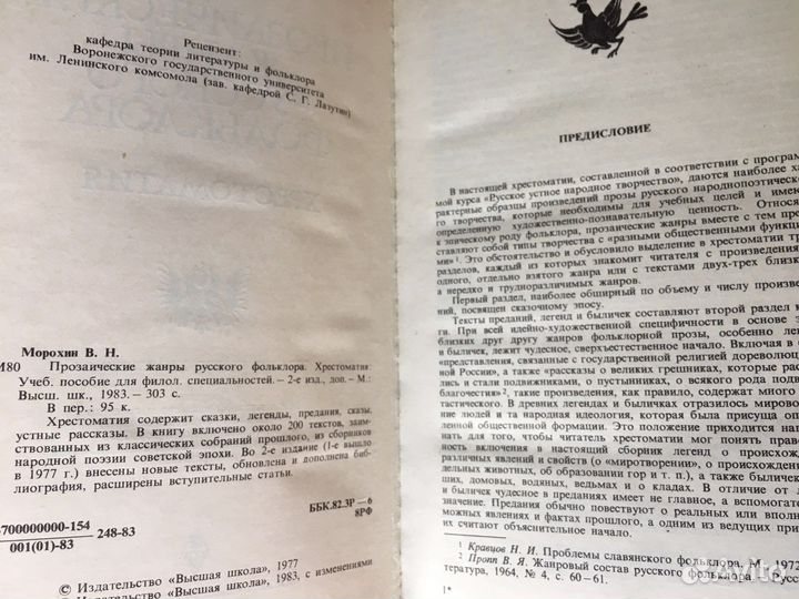 Болгарские, русские и чешские сказания