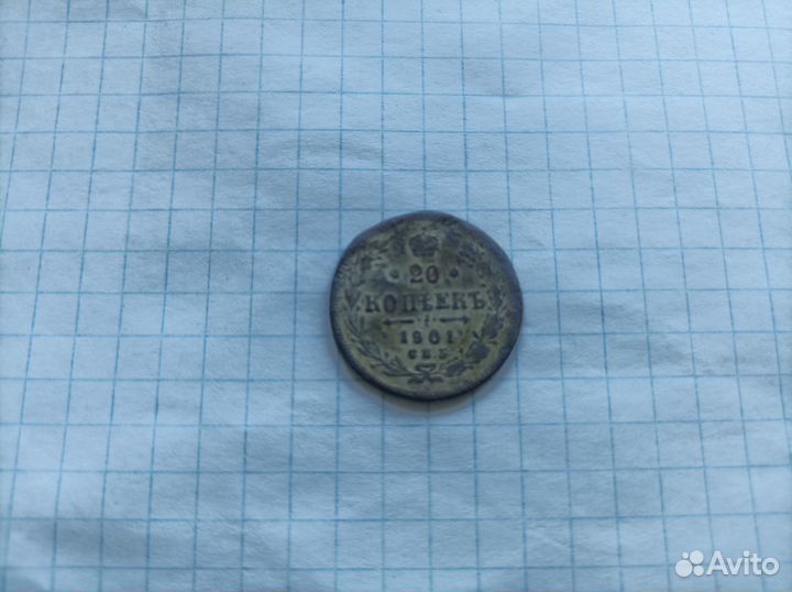 Монеты царские серебро