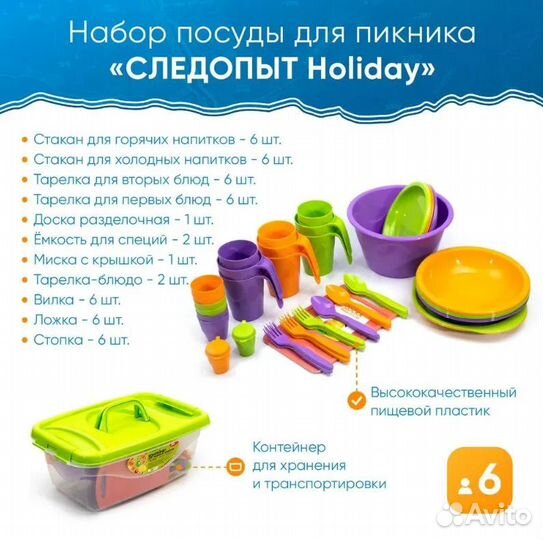 Набор для пикника следопыт Holiday, на 6 персон