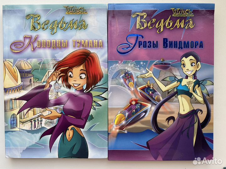 Серия книг Ведьма/Witch/Чародейки