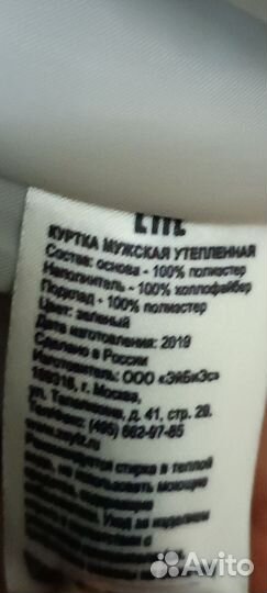 Куртка мужская утеплëнная