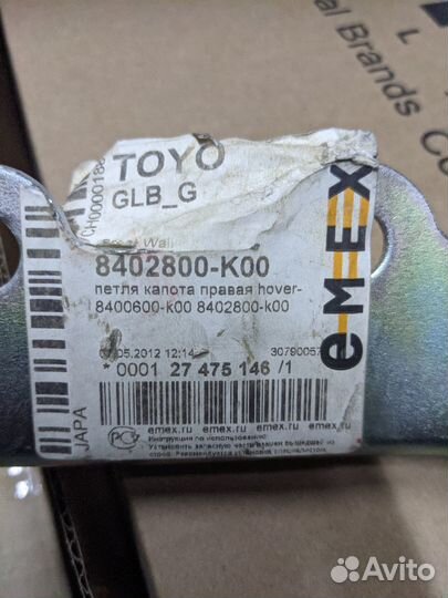 Петля капота Greeatwall Hower H3 H1