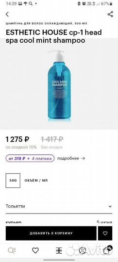 Шампунь для волос охлаждающий CP-1