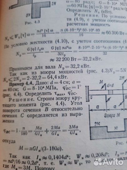 Пособие к решению задач по сопротивлению материало