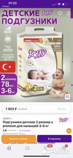 Памперсы Taffy 2 (3-6кг) 78шт