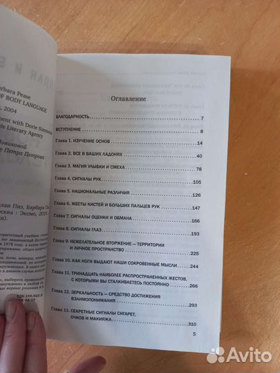 Книга по психологии, язык телодвижений