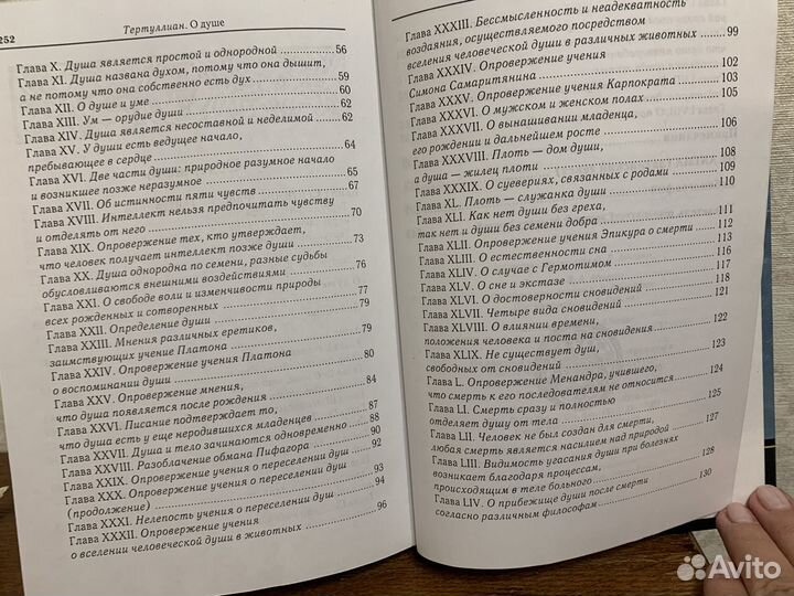 Тертулиан О душе 2004г