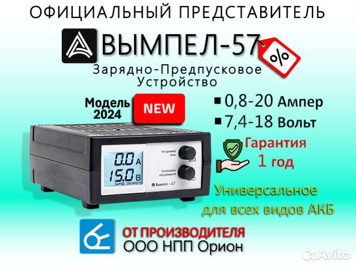 Зарядное устройство для АКБ 12В Вымпел 57