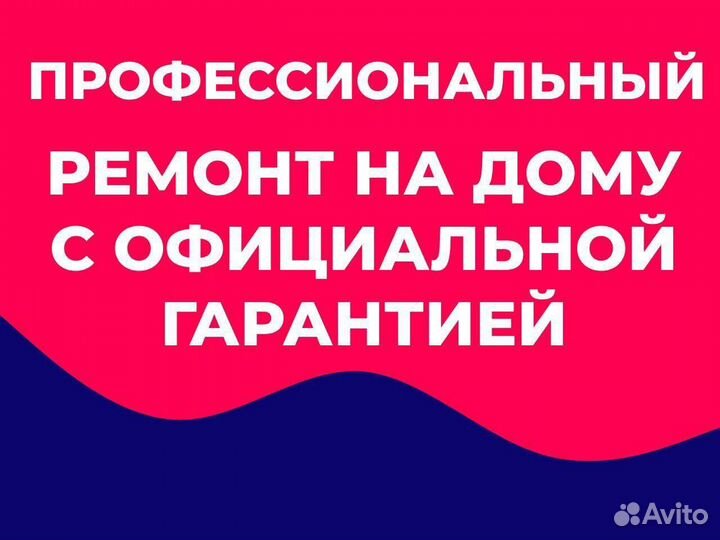 Ремонт стиральных, посудомоечных машин, плит