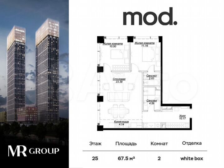 2-к. квартира, 67,6 м², 25/55 эт.