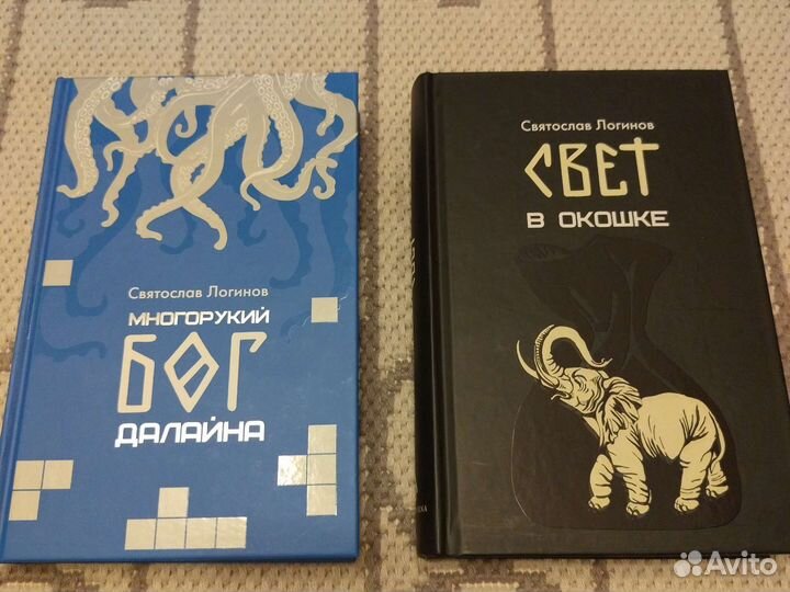 Логинов Святослав: Свет в окошке, Многорукий бог